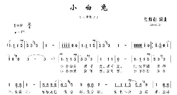 小白兔_儿歌乐谱_词曲:张炳勋 张炳勋