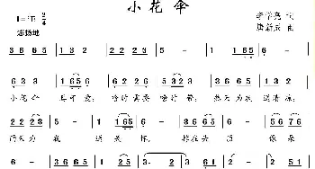 小花伞_儿歌乐谱_词曲:李学亮 唐新成