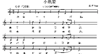 小纸船_儿歌乐谱_词曲:孟峰 孟峰