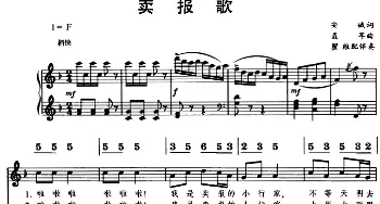 卖报歌_儿歌乐谱_词曲:安娥 聂耳曲 瞿维配伴奏