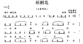 梧桐花_儿歌乐谱_词曲:张宾普 任明 任秀岭