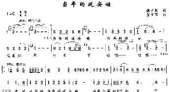 当年的延安娃_儿歌乐谱_词曲:魏子振 张世军