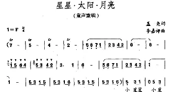 星星˙太阳˙月亮_儿歌乐谱_词曲:盖尧 李嘉评