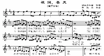 祖国，春天_儿歌乐谱_词曲: