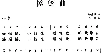 老童歌：摇篮曲_儿歌乐谱_词曲:孙师毅 吕骥