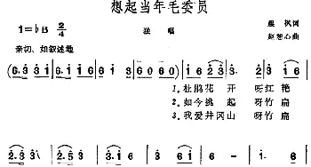 想起当年毛委员_儿歌乐谱_词曲:晨枫 赵恕心