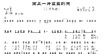 画上一片蓝蓝的天_儿歌乐谱_词曲:刘茂书 邹昌昊、邹莹