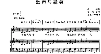 歌声与微笑_儿歌乐谱_词曲:王健 谷建芬曲 茅匡平配伴奏