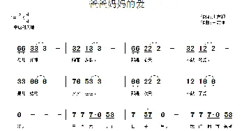 爸爸妈妈的爱_儿歌乐谱_词曲:唐京根 王志刚