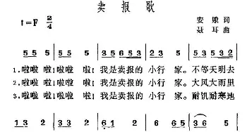 卖报歌_儿歌乐谱_词曲:安娥 聂耳