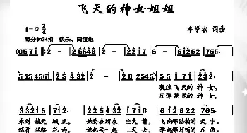 飞天的神女姐姐_儿歌乐谱_词曲:牟学农 牟学农