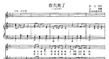 春天来了_儿歌乐谱_词曲:孙之坎 金西曲、杨佩胜配伴奏