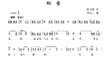 秘密_儿歌乐谱_词曲:梁志伟 朱沁汀