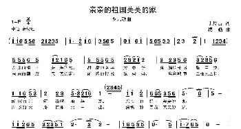 亲亲祖国美美的家_儿歌乐谱_词曲:丁恩昌 楼勤