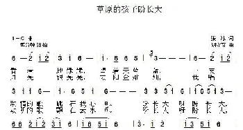 草原的孩子盼长大_儿歌乐谱_词曲:张冰 胡守奋