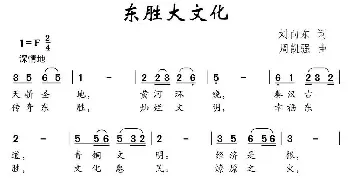 东胜大文化_儿歌乐谱_词曲:刘向东 周凯强