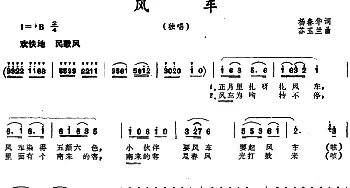 风车_儿歌乐谱_词曲:杨春华 苏玉兰