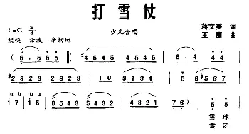 打雪仗_儿歌乐谱_词曲:蒋文美 王鹰