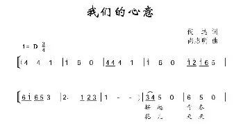 我们的心意_儿歌乐谱_词曲:倪达 尚志明