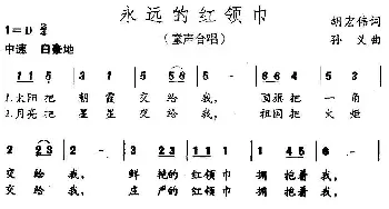 永远的红领巾_儿歌乐谱_词曲:胡宏伟 孙义