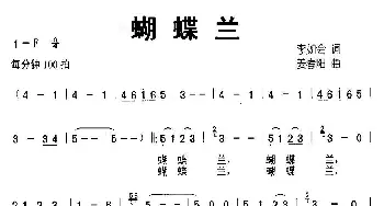 蝴蝶兰_儿歌乐谱_词曲:李如会 姜春阳