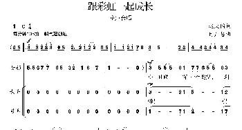 和彩虹一起成长_儿歌乐谱_词曲:赵大国 付广慧