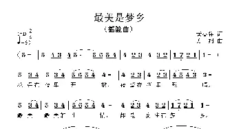 最美是梦乡_儿歌乐谱_词曲:黄春祥 方翔