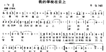 我的学校在云上_儿歌乐谱_词曲:韦佳 韦佳