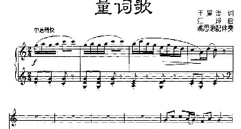 量词歌_儿歌乐谱_词曲:王晨湖 汪玲