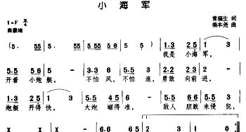 小海军_儿歌乐谱_词曲:常福生 柴本尧