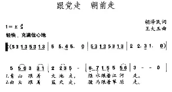 跟党走 朝前走_儿歌乐谱_词曲:胡泽民 王大玉