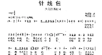 针线包_儿歌乐谱_词曲:何德林 韦柯杠