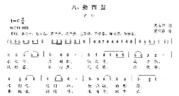 新弟子规 八、勤而慧_儿歌乐谱_词曲:高占祥 夏宝森