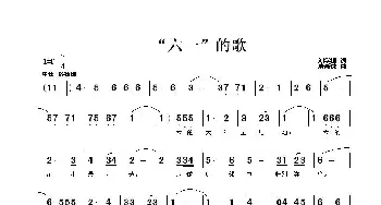 “六一”的歌_儿歌乐谱_词曲:刘学银 唐新成