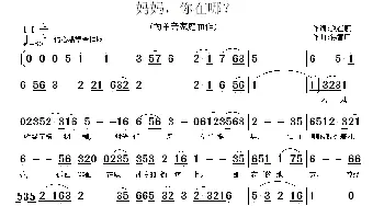 妈妈，你在哪？_儿歌乐谱_词曲:剑在飘 徐富田