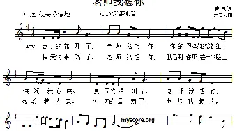 老师我想你_儿歌乐谱_词曲:清风 孟庆云