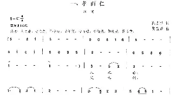 新弟子规 一、孝而仁_儿歌乐谱_词曲:高占祥 夏宝森