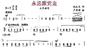 永远跟党走_儿歌乐谱_词曲:倪永东 严再望