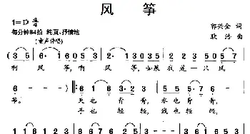 风筝_儿歌乐谱_词曲:郭兴全 耿浩