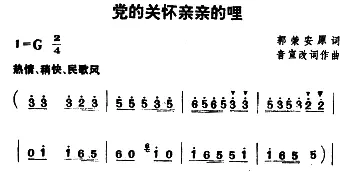 党的关怀亲亲的哩_儿歌乐谱_词曲:郭荣安原词 音宣改词作曲