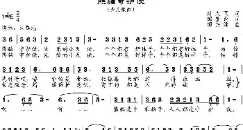 熊猫守护使_儿歌乐谱_词曲:赵大国作词、邹莹改词 邹兴淮