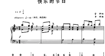 快乐的节日_儿歌乐谱_词曲:管桦 李群