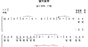 童年夏季_儿歌乐谱_词曲:李凌燕 巫定定