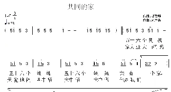 共同的家_儿歌乐谱_词曲:胡敦骅 武庆森