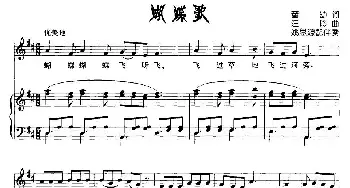 蝴蝶歌_儿歌乐谱_词曲:董幼 汪玲