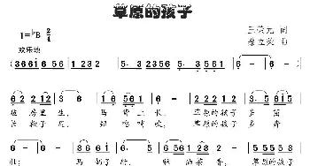 草原的孩子_儿歌乐谱_词曲:王荣元 蔡立荣