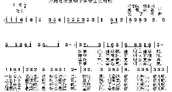 思南县杨家坳中学安全文明歌_儿歌乐谱_词曲:权仕银、刘永国、吴凯、安毅 祝修明