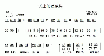 天上的莲蓬头_儿歌乐谱_词曲:胡敦骅 徐福田