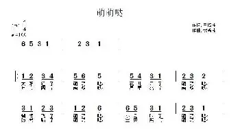 萌萌哒_儿歌乐谱_词曲:王培林 武秀林