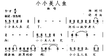 小小美人鱼_儿歌乐谱_词曲:杨树 小丹